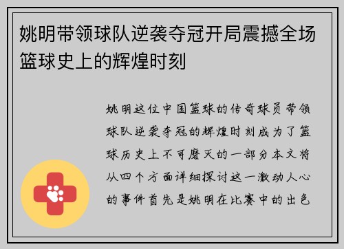 姚明带领球队逆袭夺冠开局震撼全场篮球史上的辉煌时刻