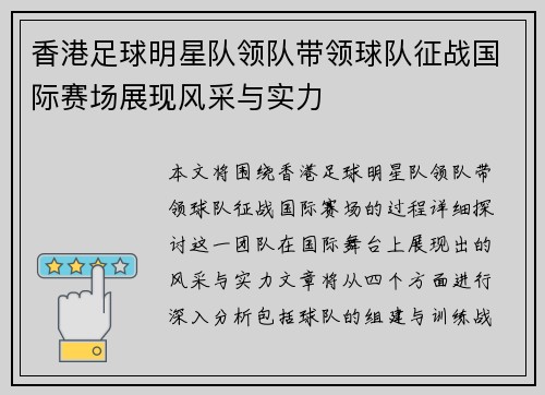 香港足球明星队领队带领球队征战国际赛场展现风采与实力