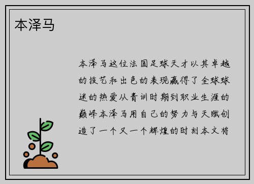 本泽马