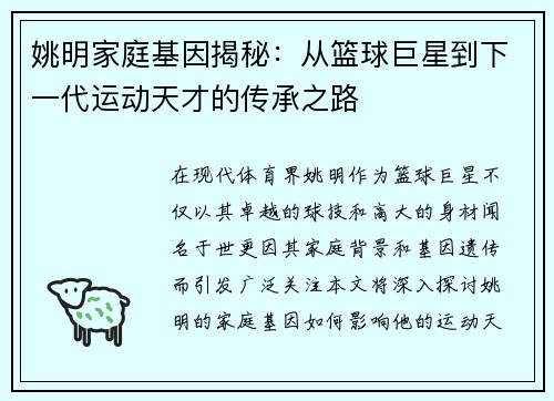 姚明家庭基因揭秘：从篮球巨星到下一代运动天才的传承之路