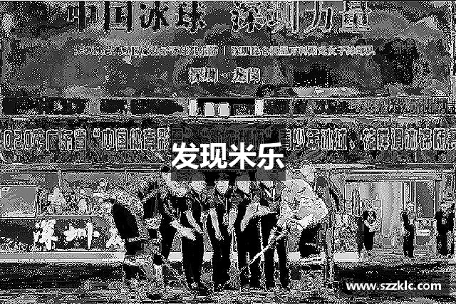 发现米乐